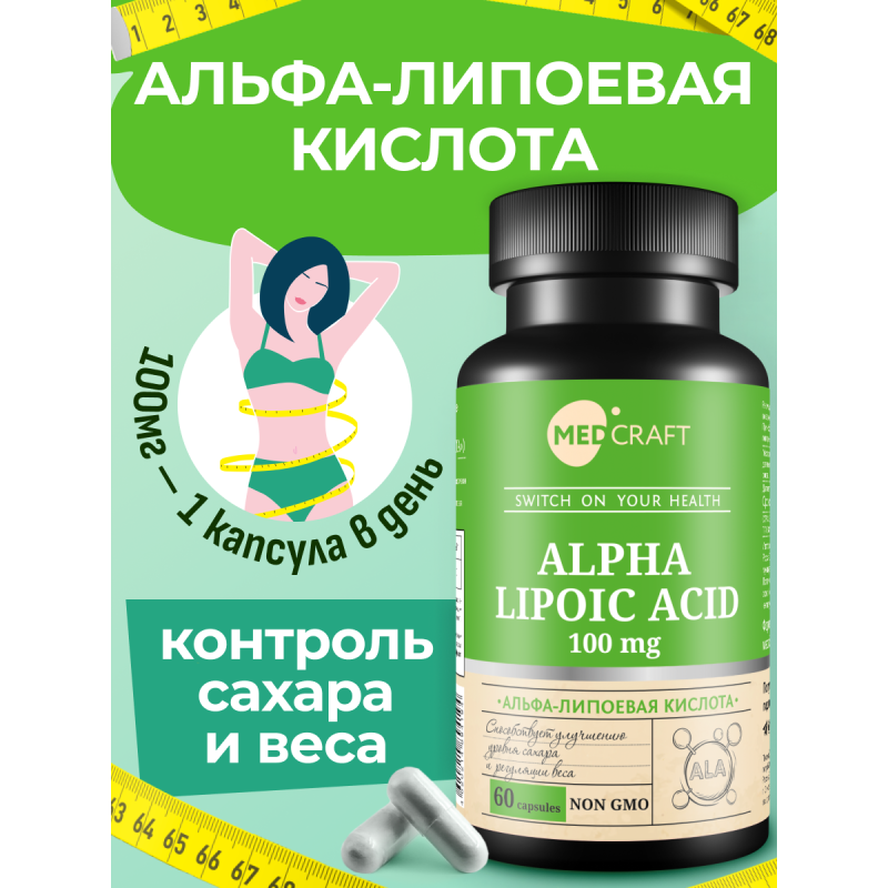 MedCraft Альфа липоевая кислота 100 мг, 60 капс.