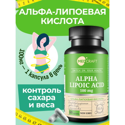 MedCraft Альфа липоевая кислота 100 мг, 60 капс.