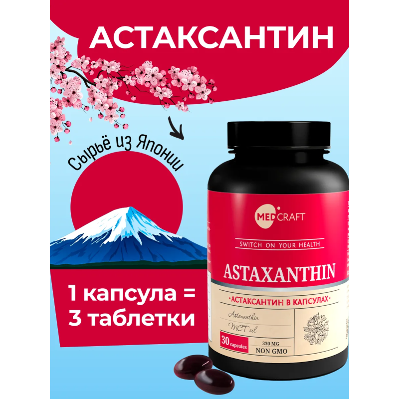 MedCraft Астаксантин, 30 капс.