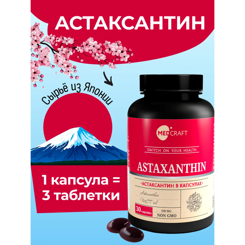 MedCraft Астаксантин, 30 капс.