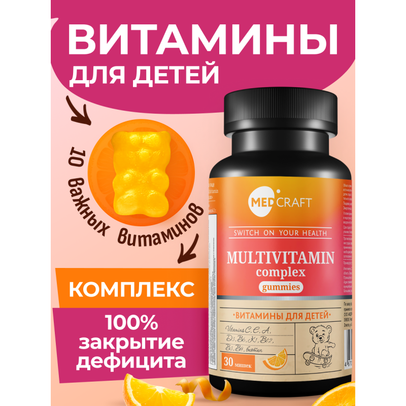 MedCraft Витамины для детей для иммунитета, 30 паст.