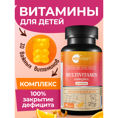 MedCraft Витамины для детей для иммунитета, 30 паст.
