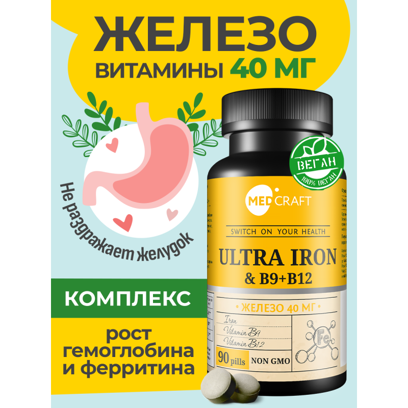 MedCraft Железо хелат и витамины ULTRA для женщин, 90 табл.
