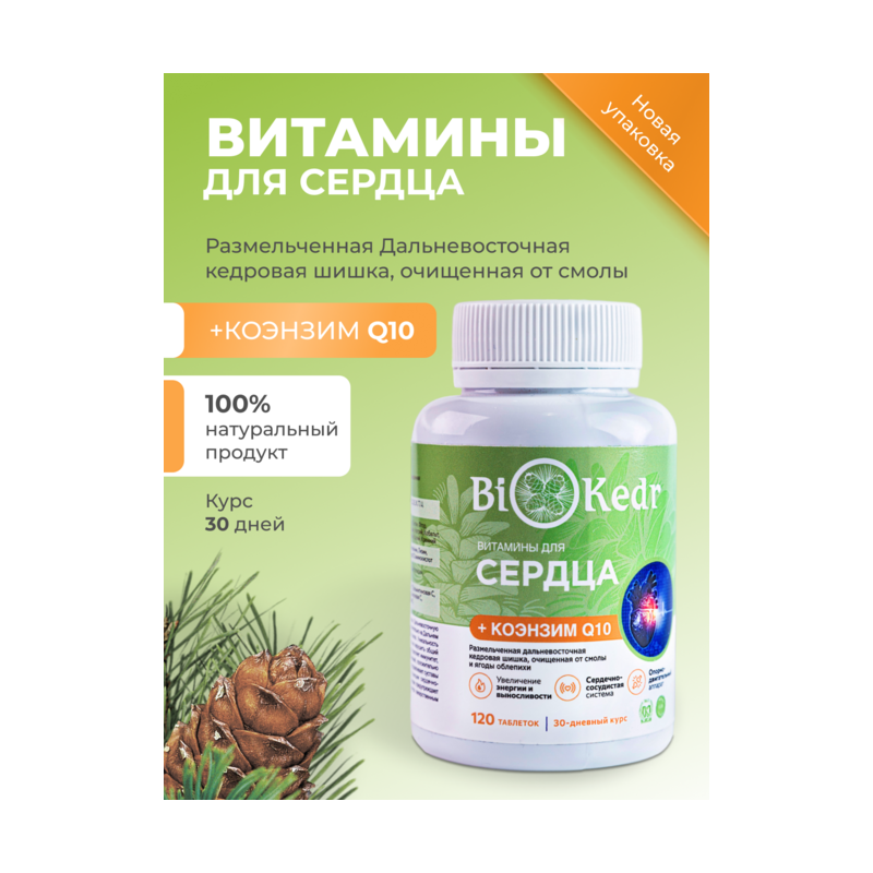 Биокедр + Коэнзим Q10