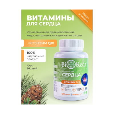 Биокедр + Коэнзим Q10