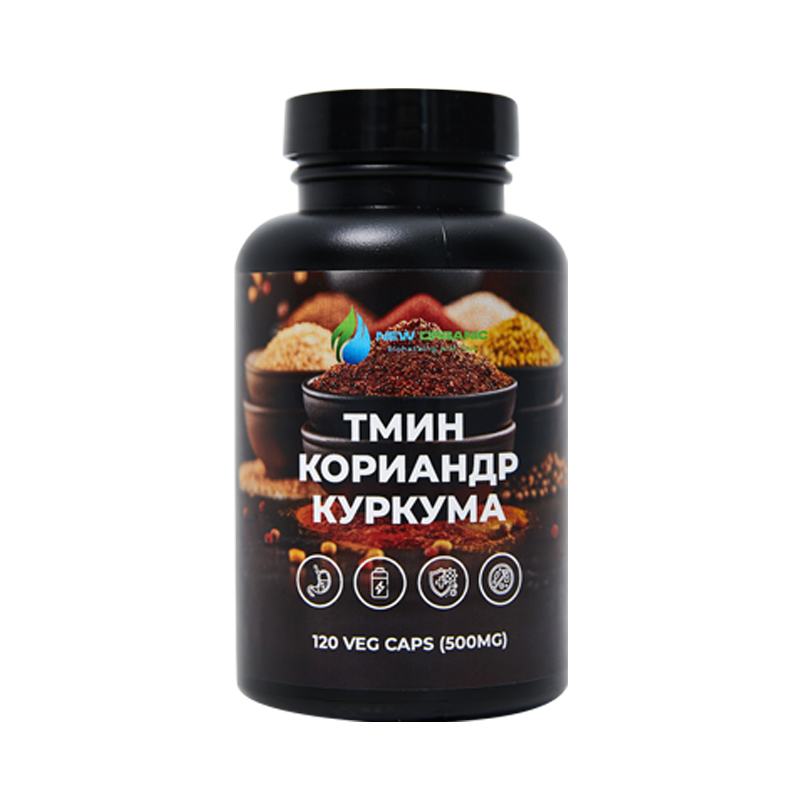 ТМИН, КОРИАНДР И КУРКУМА, МИКС 120 ВЕГЕТАРИАНСКИХ КАПСУЛ ПО 500 MG