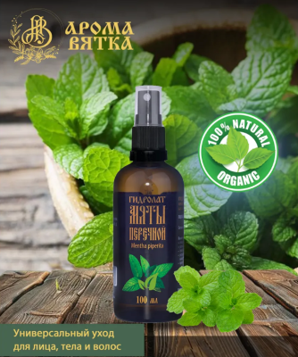 Гидролат мяты 100 мл