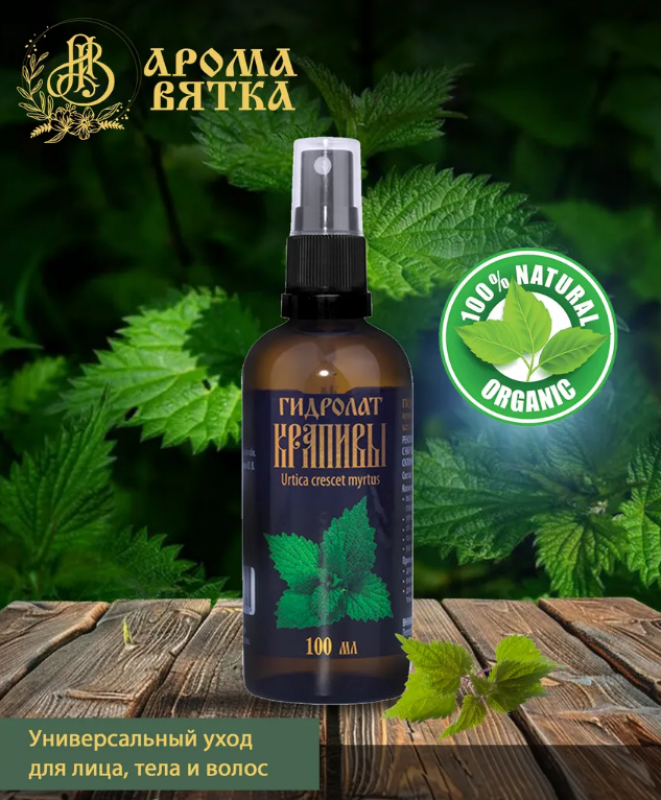 Гидролат крапивы 100 мл