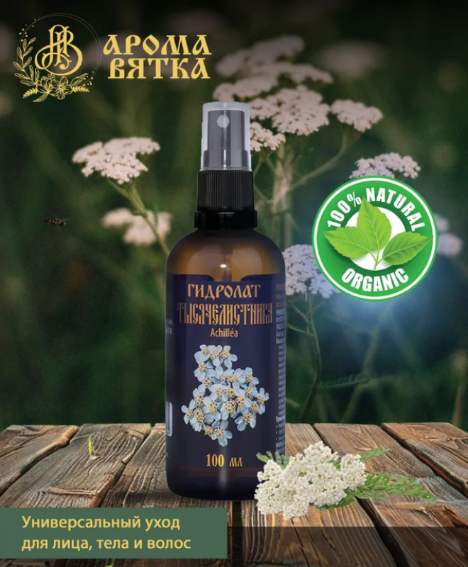 Гидролат тысячелистника 100 мл