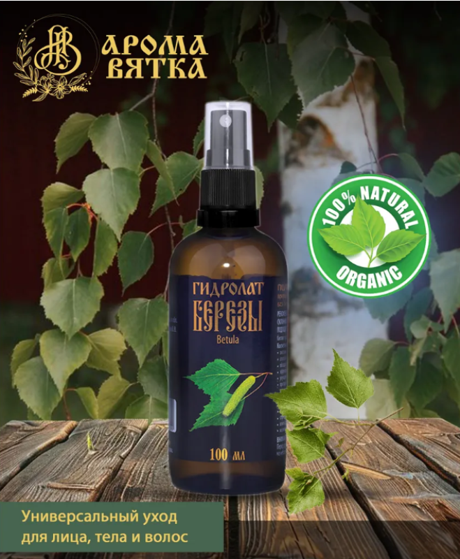 Гидролат берёзы 100 мл