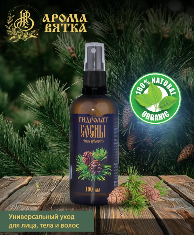 Гидролат сосны 10 мл