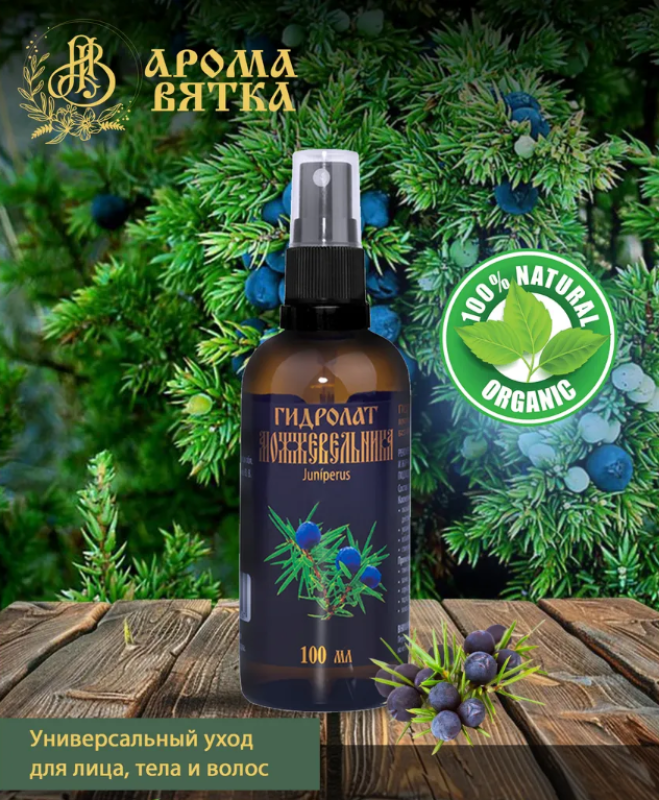 Гидролат можжевельника 100 мл