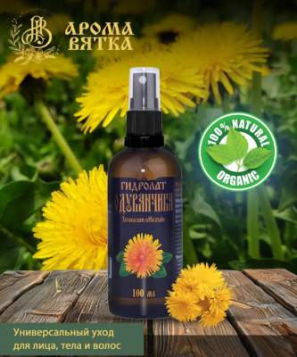 Гидролат одуванчика 100 мл
