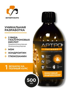 Хондопротектор для суставов и связок Артро Питание