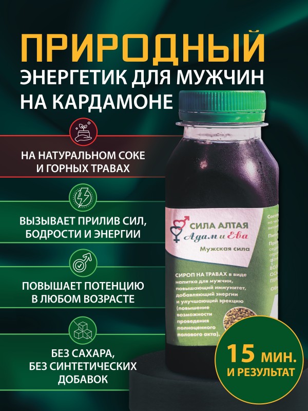 Сила Алтая. Адам и Ева. Мужская сила