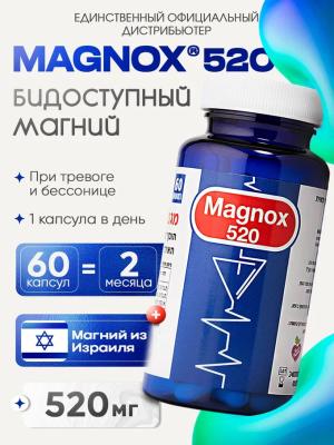 Magnox ионный магний 520 мг от Naveh Pharma. Для поддержки при высоком давлении и сердечно-сосудистых заболеваниях.