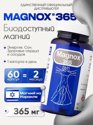 Magnox ионный магний, 365 мг от Naveh Pharma. Для повседневного восполнения дефицита магния и улучшения сна. 60 капсул.