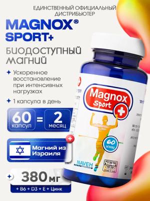 Бад Naveh Pharma Magnox Sport Plus, для спортсменов, 60 шт., магний, цинк, витамин E, D3, B6