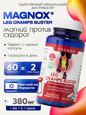 БАД NAVEH Pharma "Leg Cramps Buster" для профилактики мышечных спазмов и судорог, магний, цинк, витамины В6 и Е, 60 капс