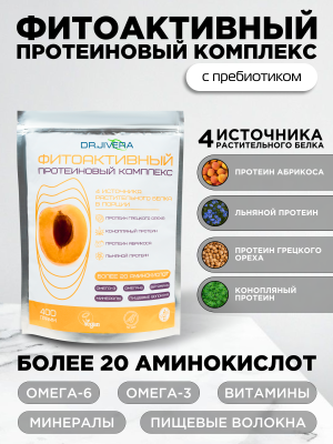 Комплексный растительный протеин "Абрикос", от бренда "DR.JIVERA GROUP"
