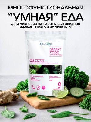 Многофункциональная "Умная" еда