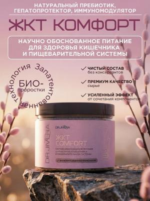 Натуральный пребиотик ЖКТ комфорт/ арабиногалактан из лиственницы с экстрактом солодки ( DGL), фенхеля и протеином из штирийской семечки и проростками чечевицы. Doctor jivera Group