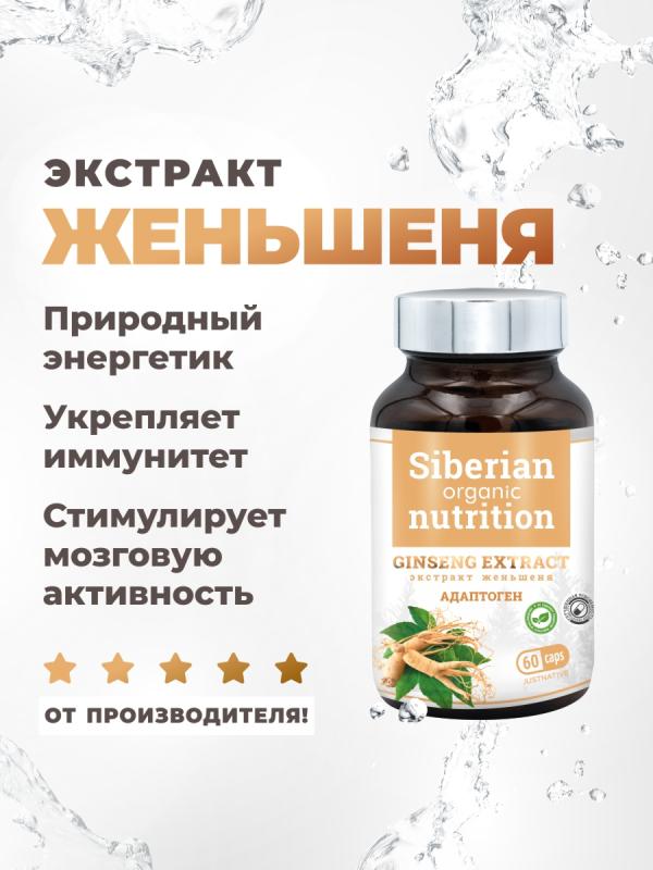 Экстракт женьшеня 60 капсул