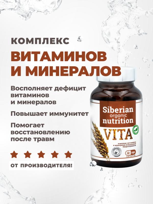 Комплекс витаминов и минералов Vita 60 капсул