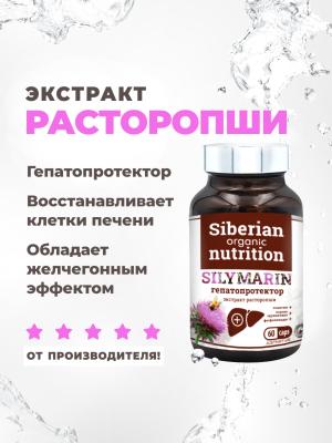 Экстракт Расторопши (гепатопротектор Sylymarin) 60 капсул