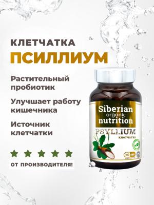 Псиллиум (шелуха подорожника) 100 капсул