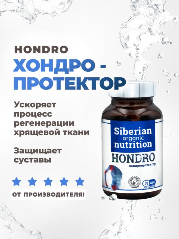 Hondro, хондропротектор 70 капсул
