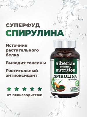 Спирулина суперфуд 100 капсул