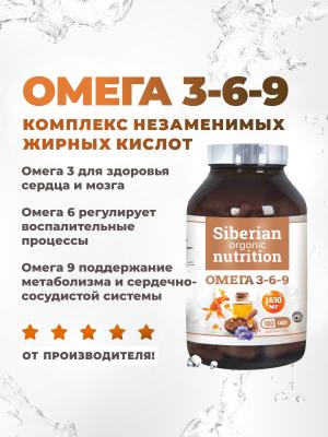 Омега 3-6-9 180 капсул