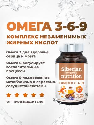 Омега 3-6-9 60 капсул