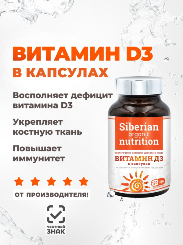 Витамин Д3 600МЕ 120 капсул