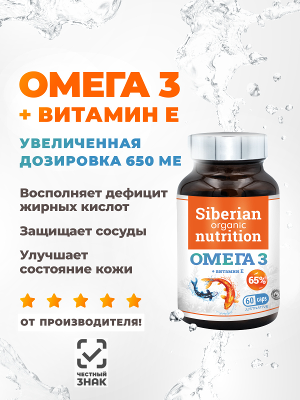 Омега 3 (65%)+ витамин Е 60 капсул