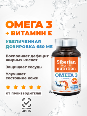 Омега 3 (65%)+ витамин Е 60 капсул