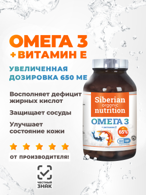 Омега 3 (65%) + витамин Е 180 капсул