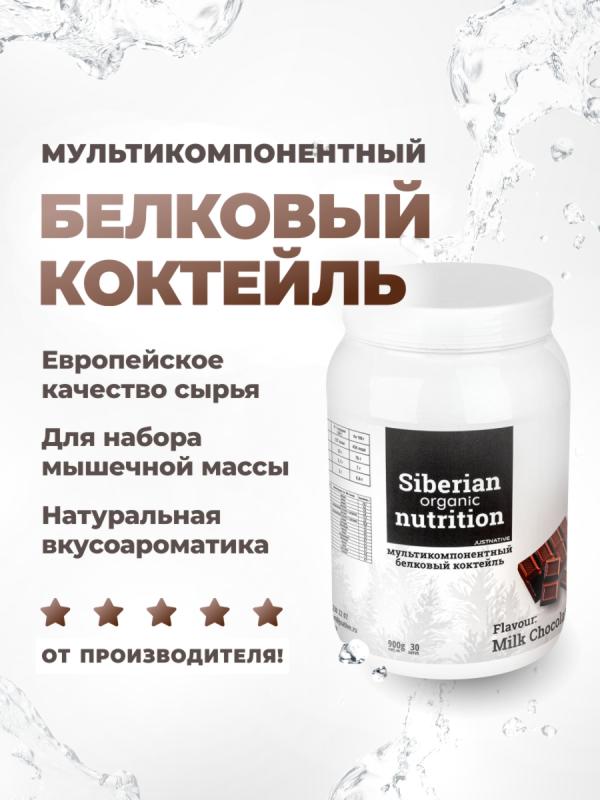 Мультикомпонентный протеин (Белковый коктейль) со вкусом молочного шоколада