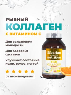 Гидролизированный рыбный коллаген с витамином С 250 капс