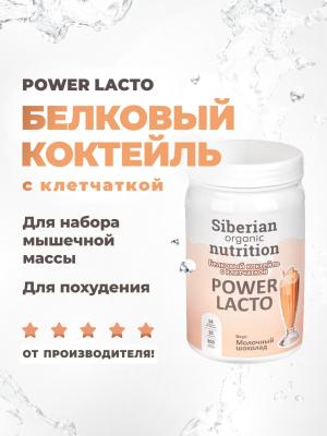 Белковый коктейль с клетчаткой "POWER LACTO": молочный шоколад 300гр