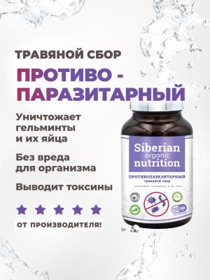 Противопаразитарный комплекс 120 капсул