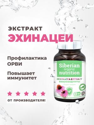 Экстракт эхинацеи иммуностимулятор 50 капсул