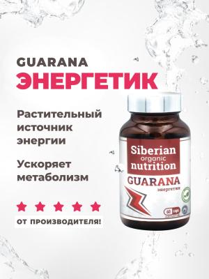 Экстракт Гуараны растительный энергетик 60 капсул