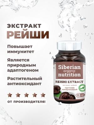 Экстракт рейши 80 капсул