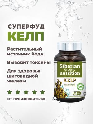 Суперфуд "Келп" Растительный источник йода 80 капсул