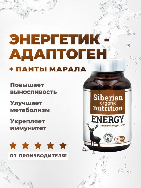 Энерджи, энергетик-адаптоген с пантами марала 30 капсул
