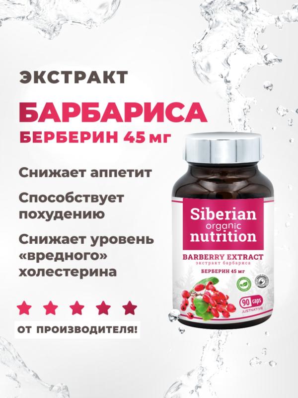 Экстракт барбариса 90 капс