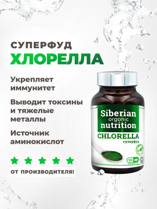 Хлорелла суперфуд 100 капсул