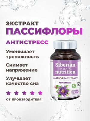 Экстракт пассифлоры 60 капсул